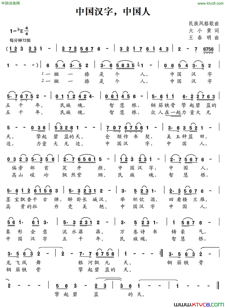 中国汉字，中国人简谱1