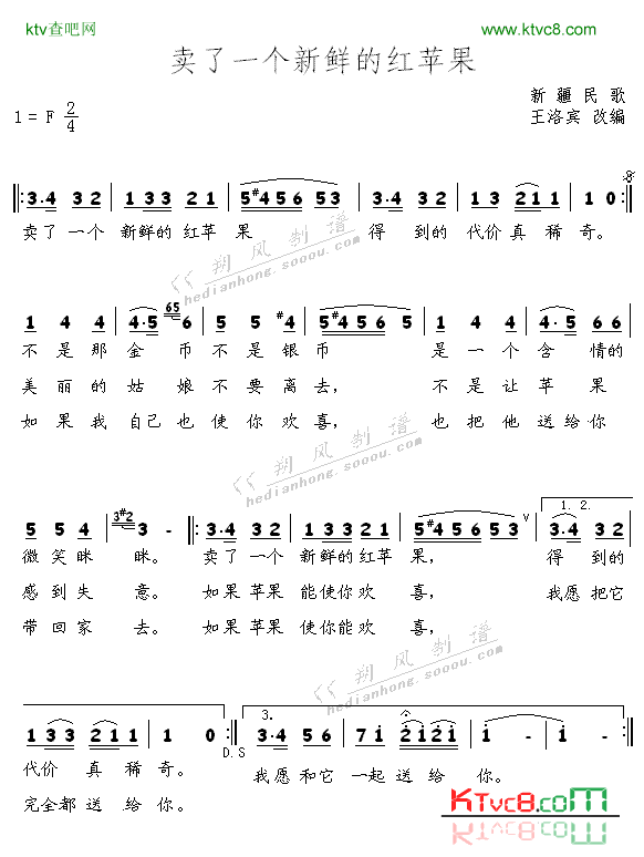 卖了一个新鲜的红苹果简谱-王洛宾曲演唱1