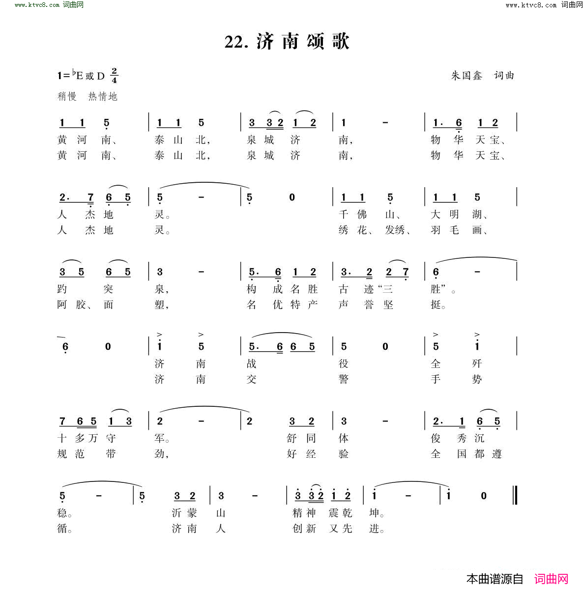 济南颂歌简谱1