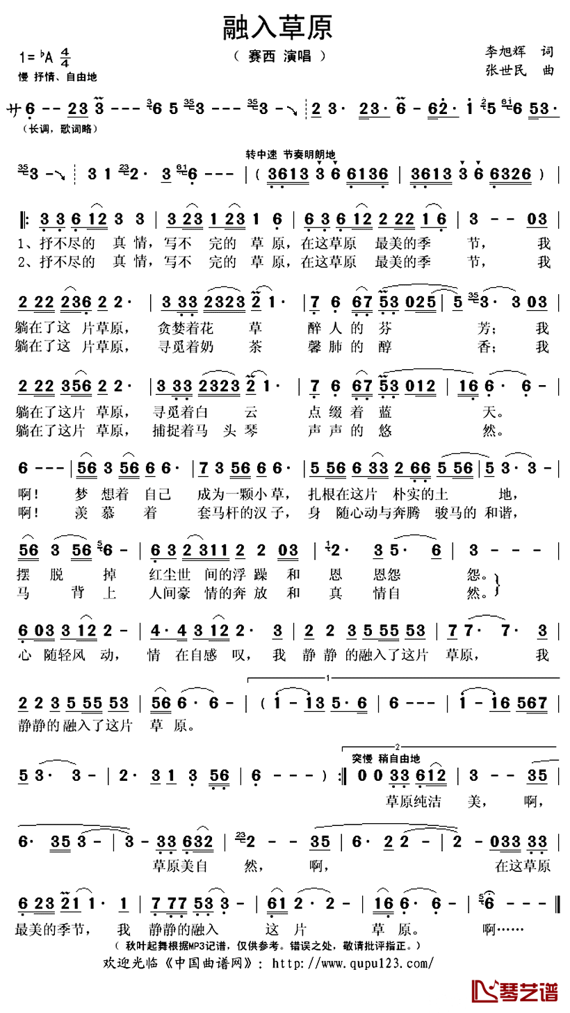 融入草原简谱(歌词)-赛西演唱-秋叶起舞记谱上传1