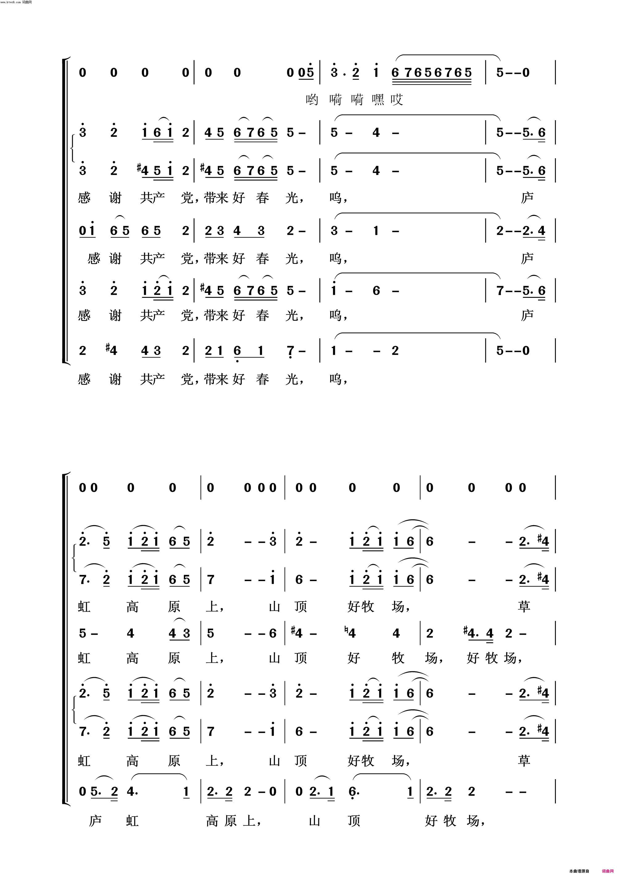 庐虹高原常青放歌二简谱1