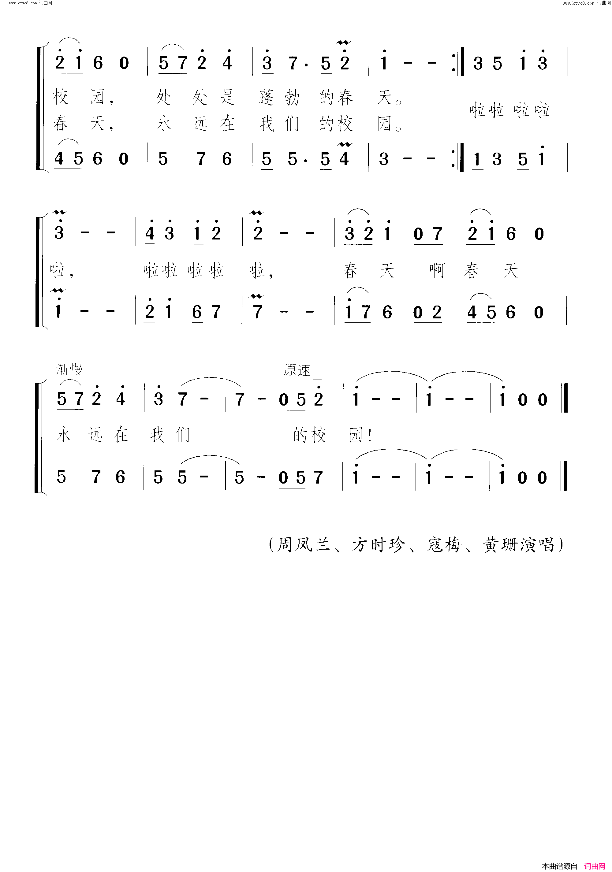 春天永在我们校园女声二重唱简谱1