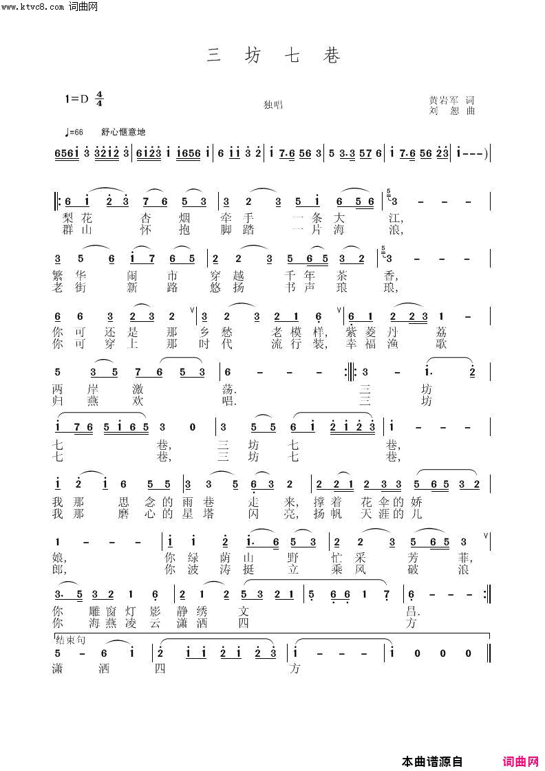 三坊七巷简谱1