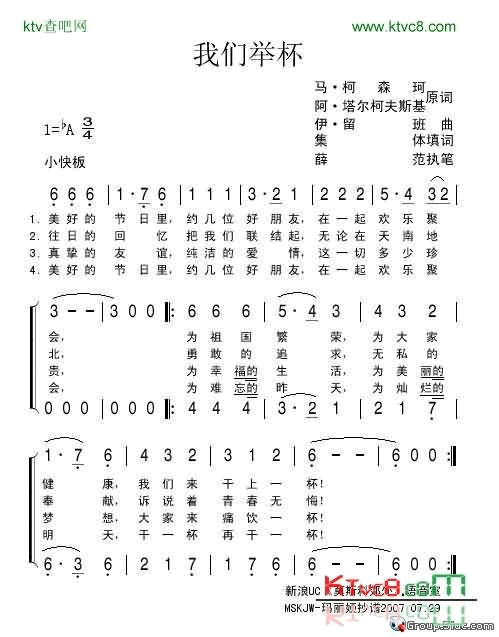 我们举杯简谱-奥列格·波古金演唱1