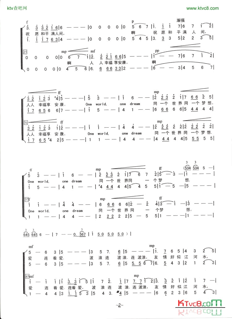 同一个世界，同一个梦想混声合唱简谱1