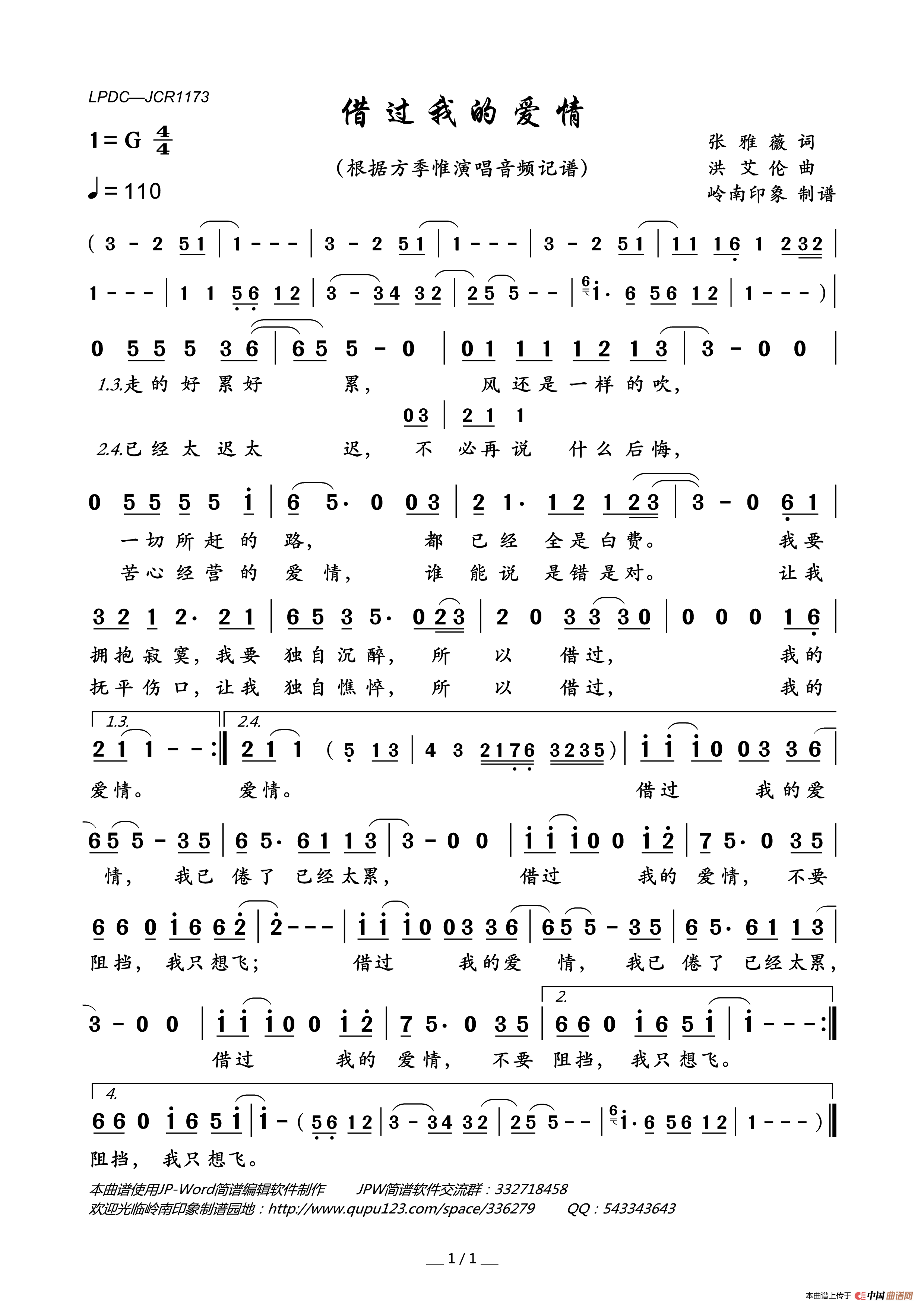 借过我的爱情简谱-方季惟演唱-岭南印象制作曲谱1