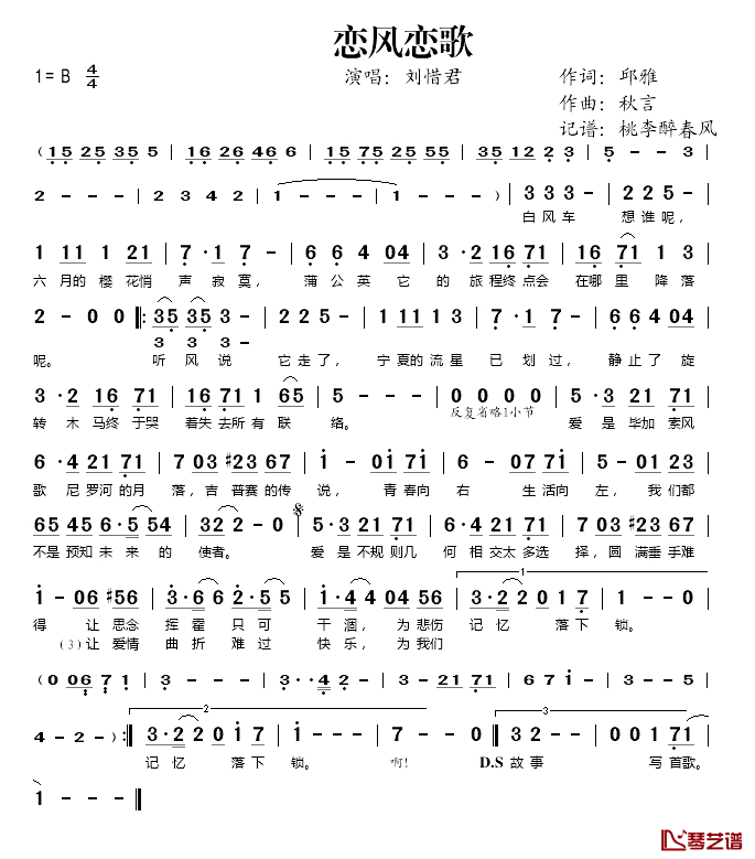 恋风恋歌简谱(歌词)-刘惜君演唱-桃李醉春风记谱1