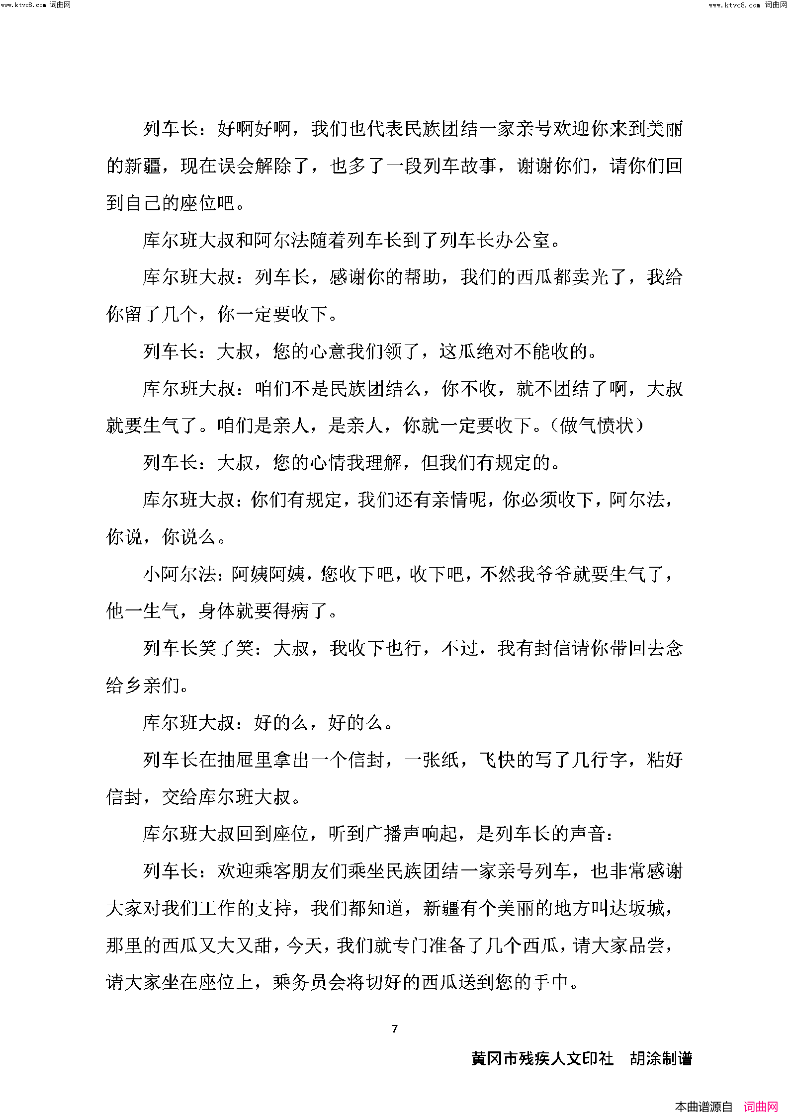 民族团结一家亲音乐情景剧简谱1