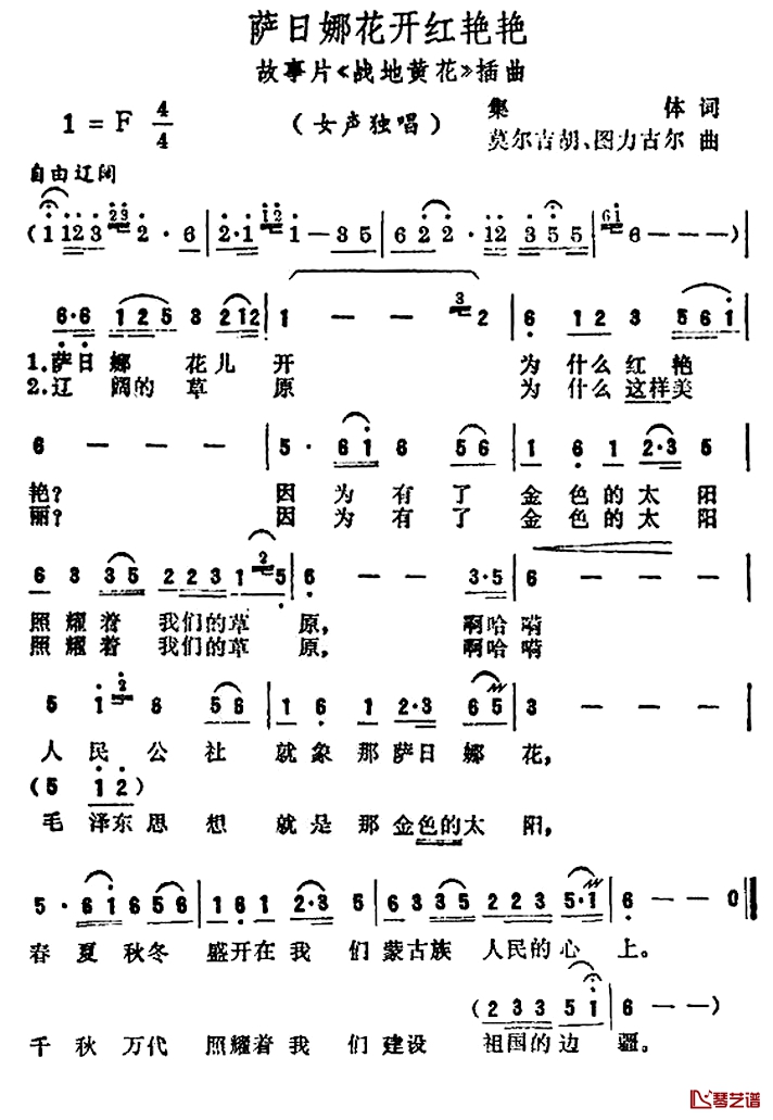 萨日朗花开红艳艳简谱-电影《战地黄花》插曲1