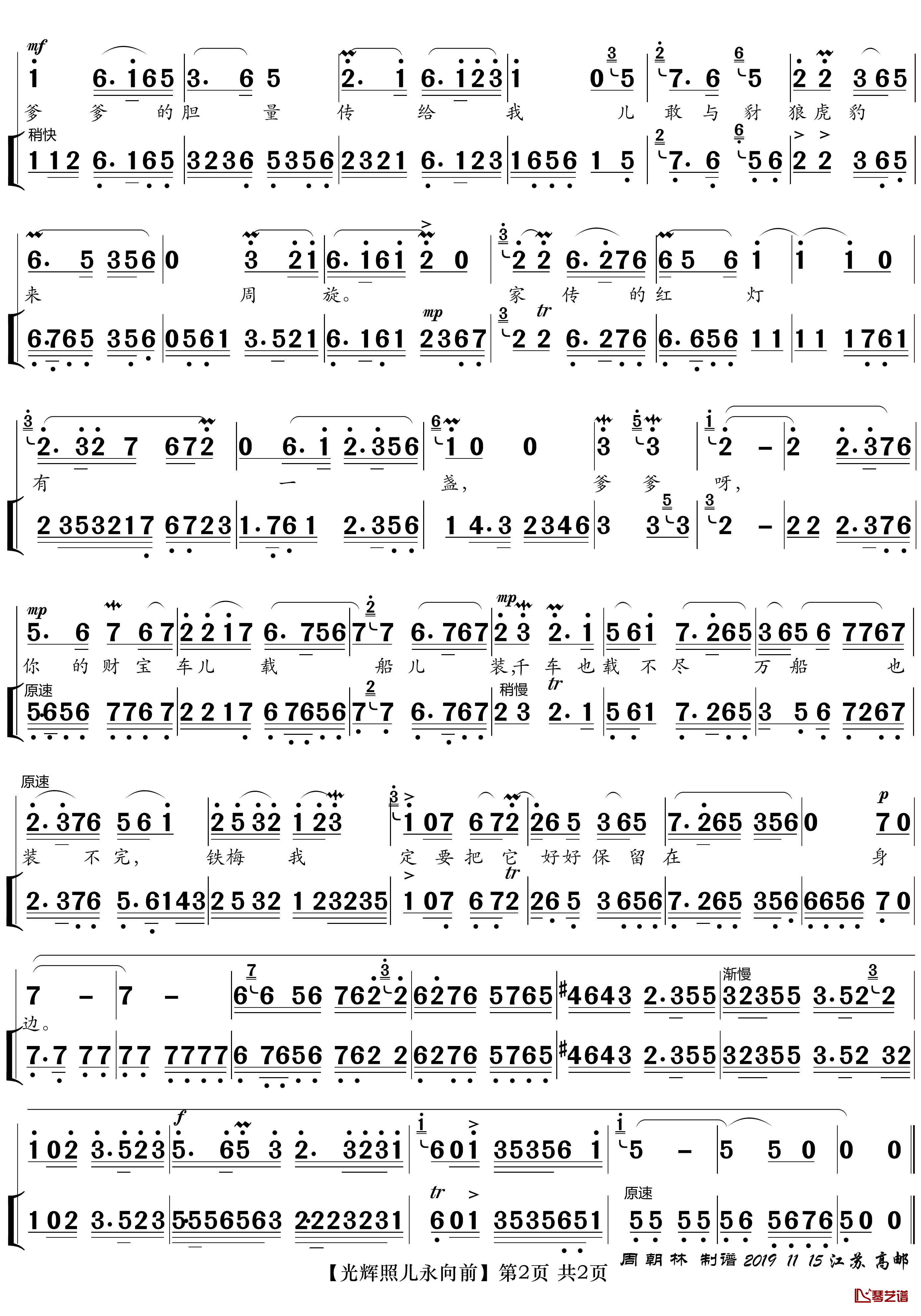 光辉照儿永向前简谱(歌词)-京剧《红灯记》唱段-zhouchaolin曲谱2