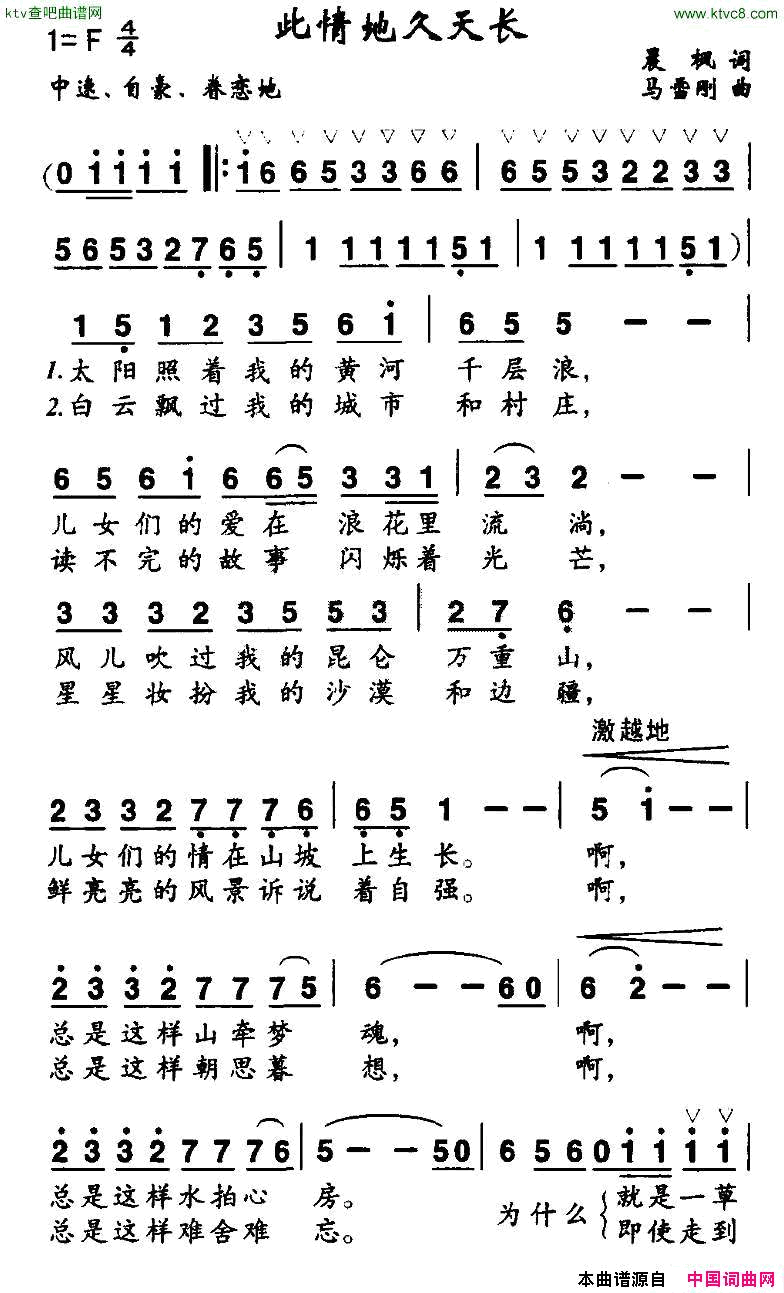 此情地久天长晨枫词马雪刚曲简谱1