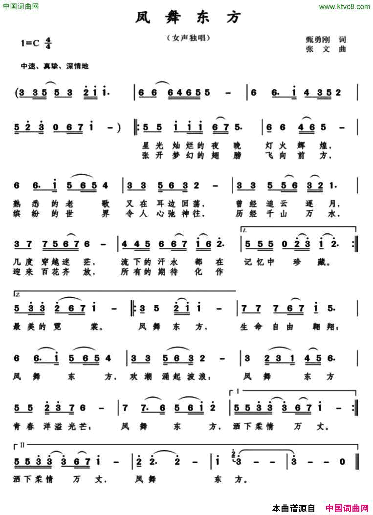 凤舞东方甄勇刚词张文曲凤舞东方甄勇刚词 张文曲简谱1