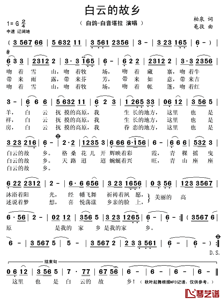 白云的故乡简谱(歌词)-白鸽-白音塔拉（郭宏杰）演唱-秋叶起舞记谱上传1