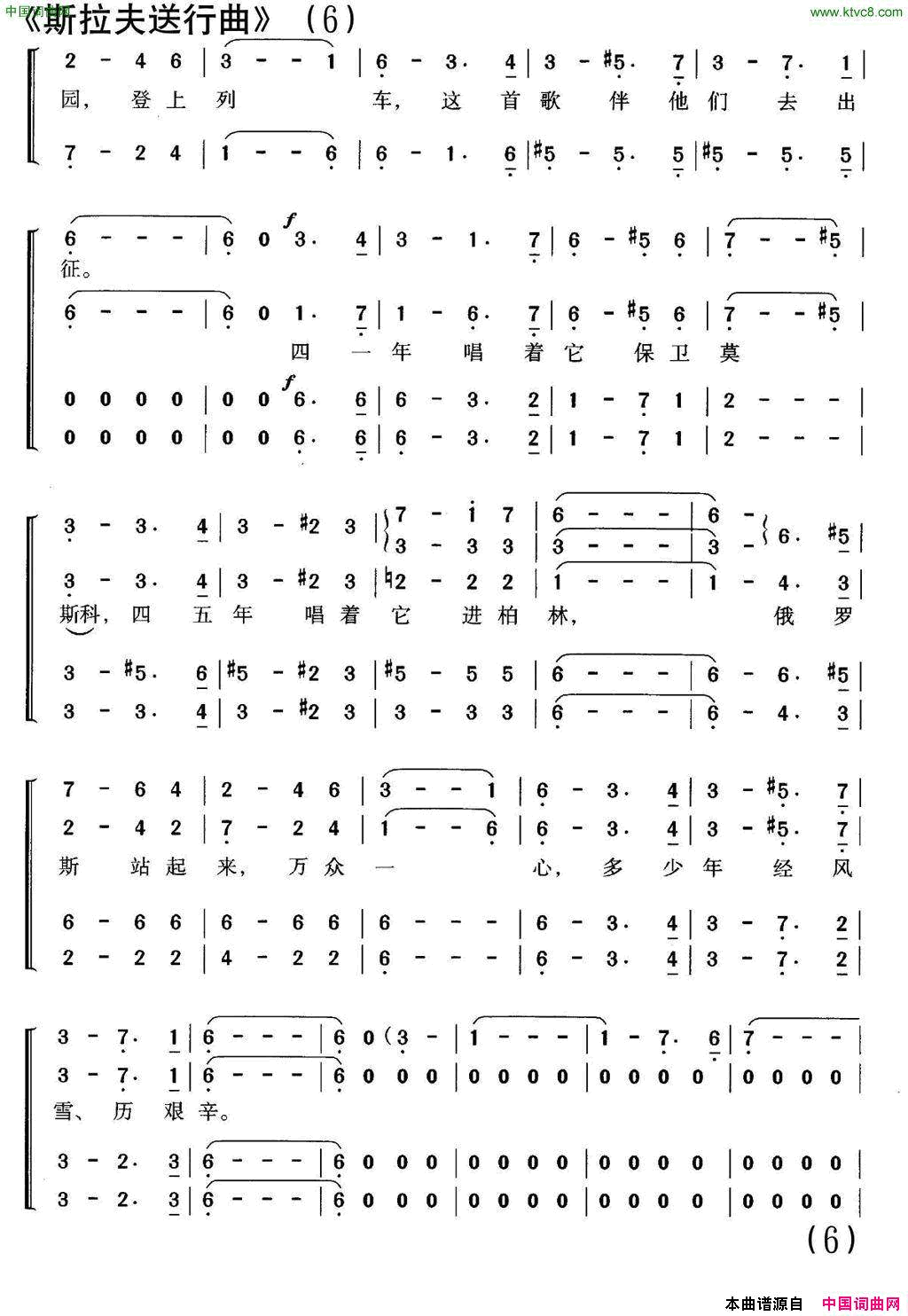 [前苏联]斯拉夫送行曲合唱简谱1
