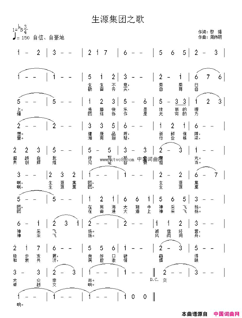 生源集团之歌黎强词周伟明曲简谱1