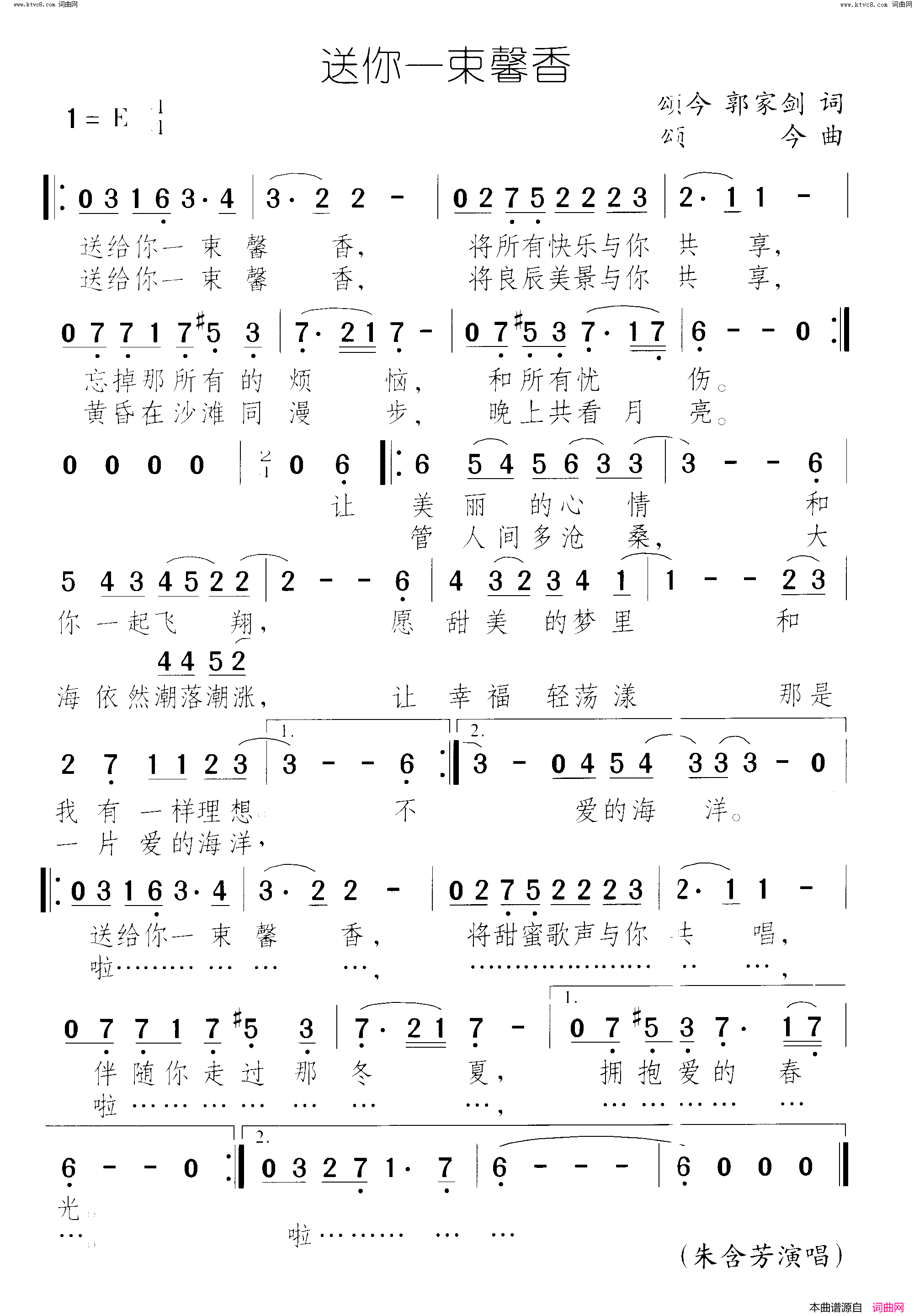 送你一束馨香简谱-朱含芳演唱-颂今、郭家剑/颂今词曲1