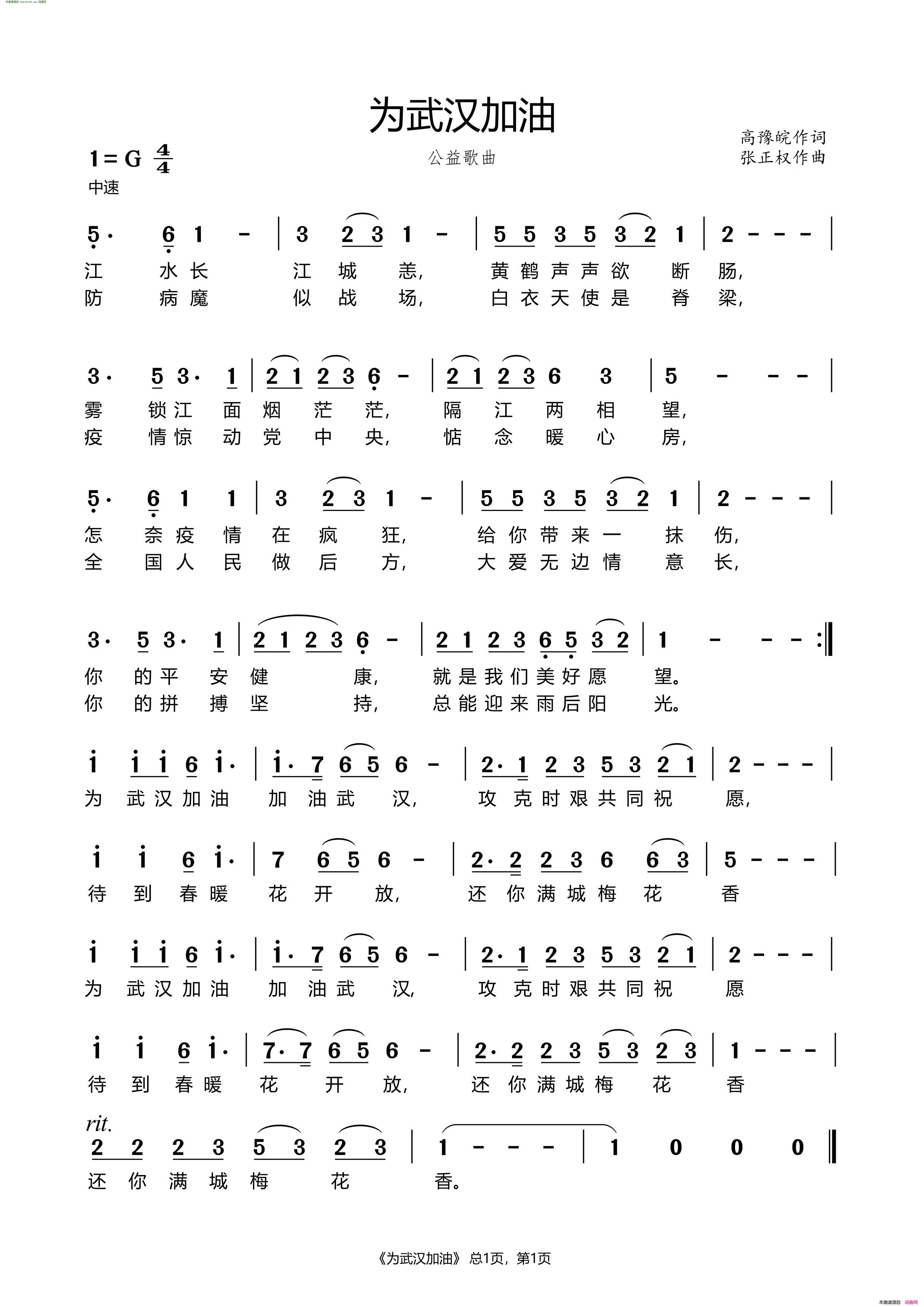 为武汉加油简谱1