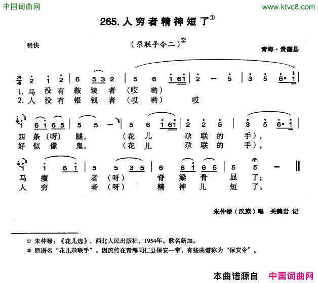 人穷者精神短了简谱-朱仲禄演唱-青海民歌词曲1