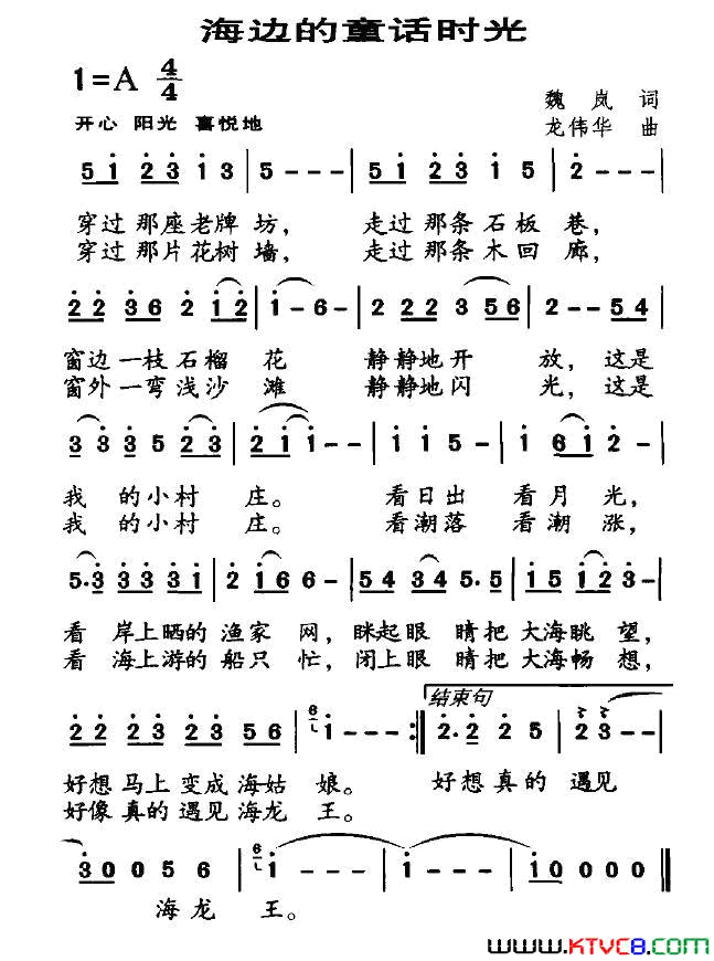海边的童话时光简谱-陈晨演唱-魏岚/龙伟华词曲1