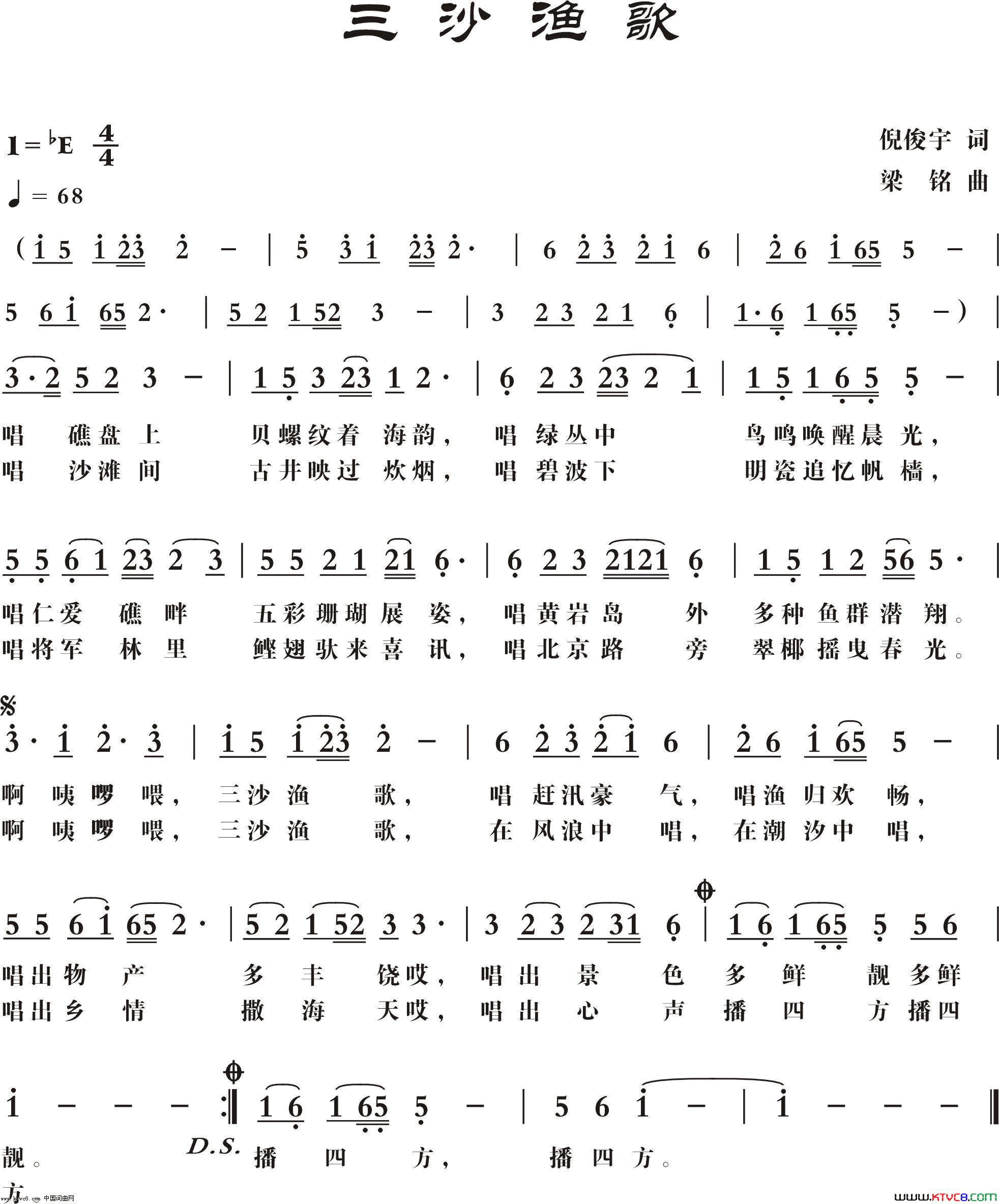 三沙渔歌修改简谱-华永芳演唱-倪俊宇/梁铭词曲1