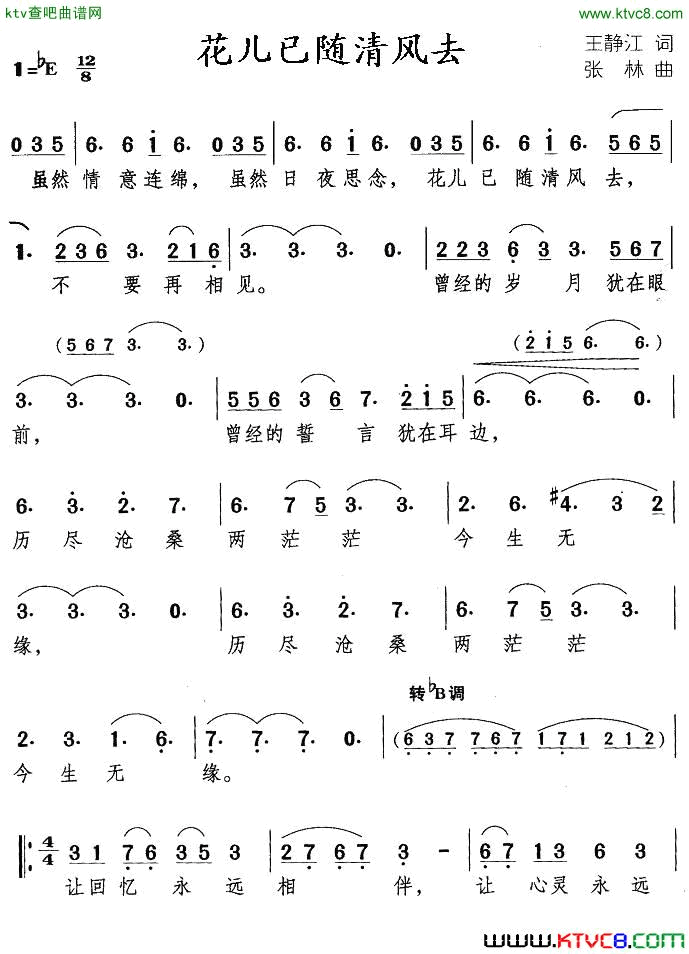 花儿已随清风去简谱1