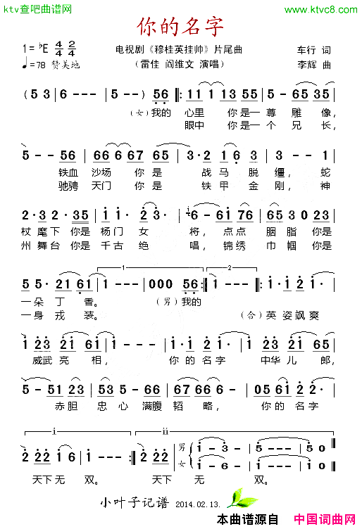 你的名字电视剧《穆桂英挂帅》片尾曲简谱1