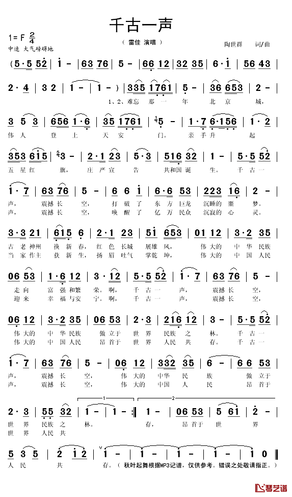 千古一声简谱(歌词)-雷佳演唱-秋叶起舞记谱1