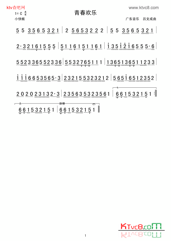 青春欢乐简谱1