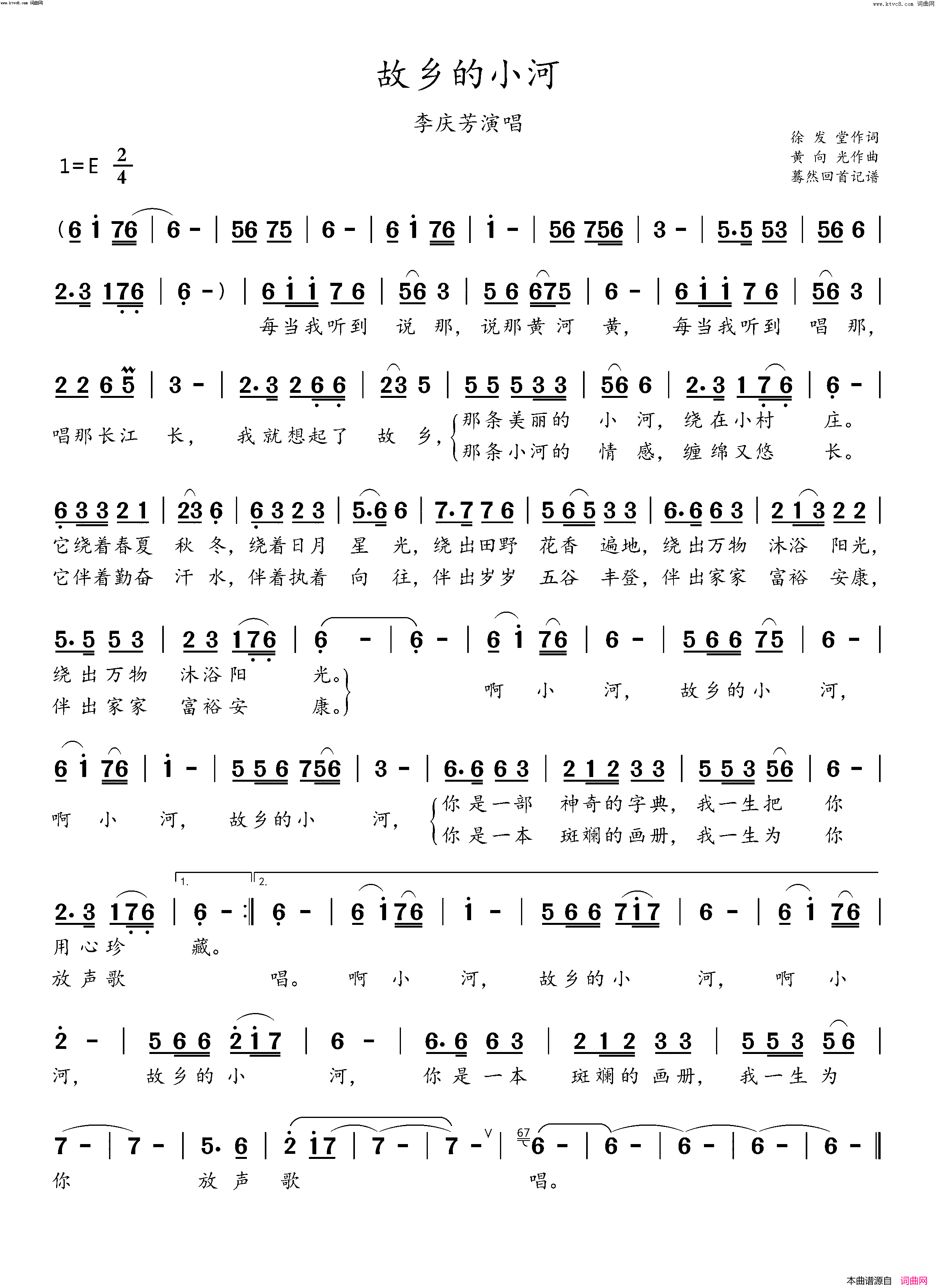 故乡的小河(李庆芳演唱)简谱-李庆芳演唱-蓦然回首曲谱1