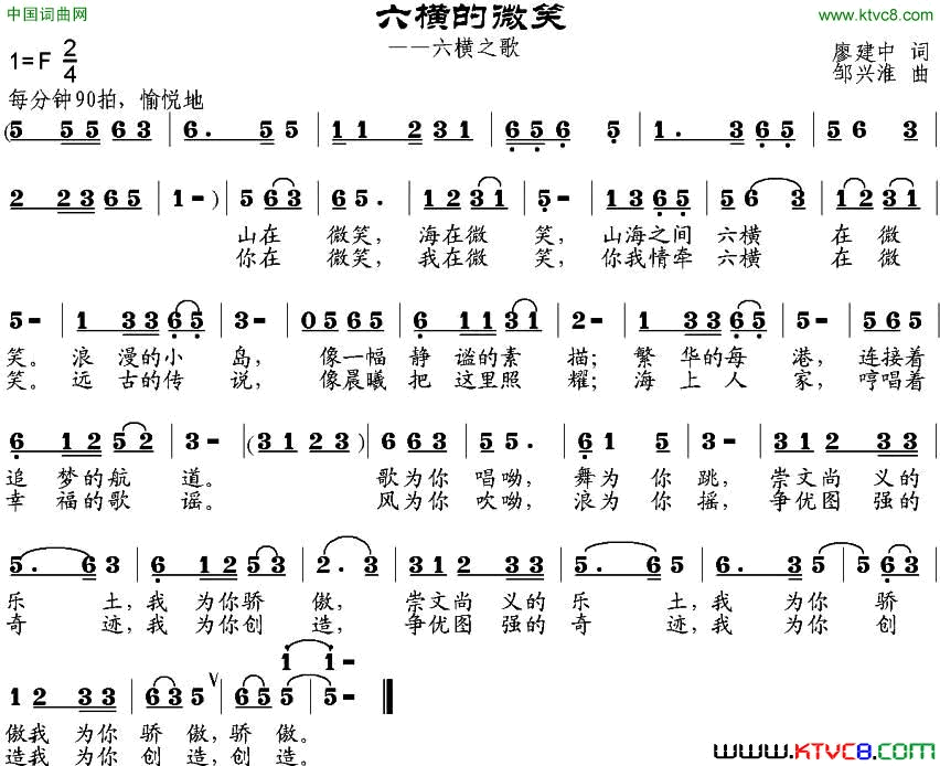 六横的微笑简谱1