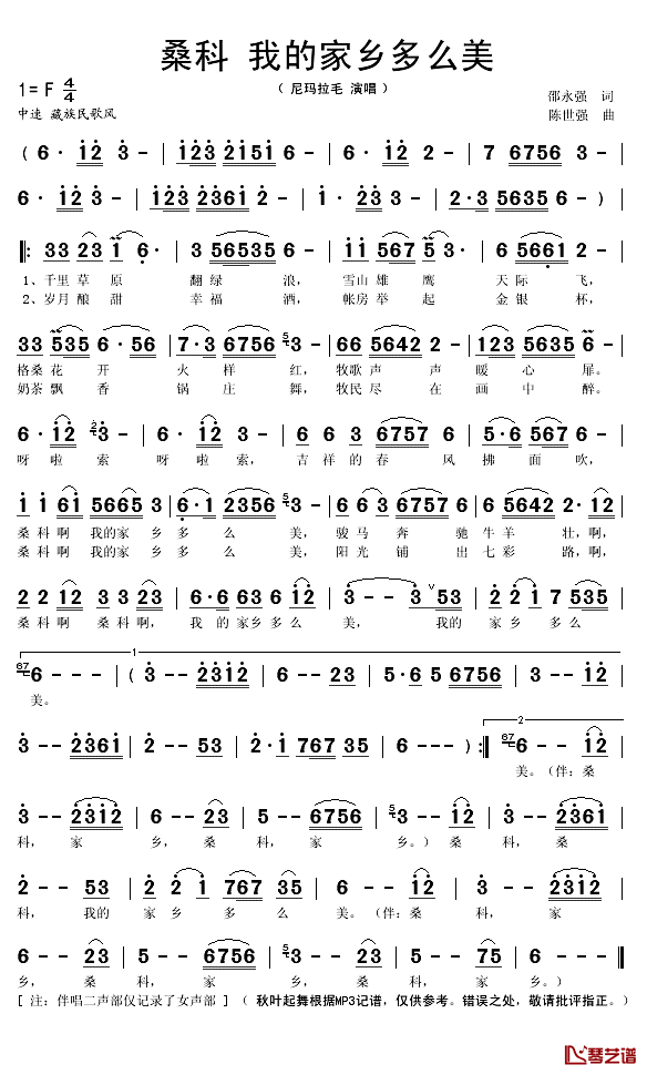 桑科 我的家乡多么美简谱(歌词)-尼玛拉毛演唱-秋叶起舞记谱1