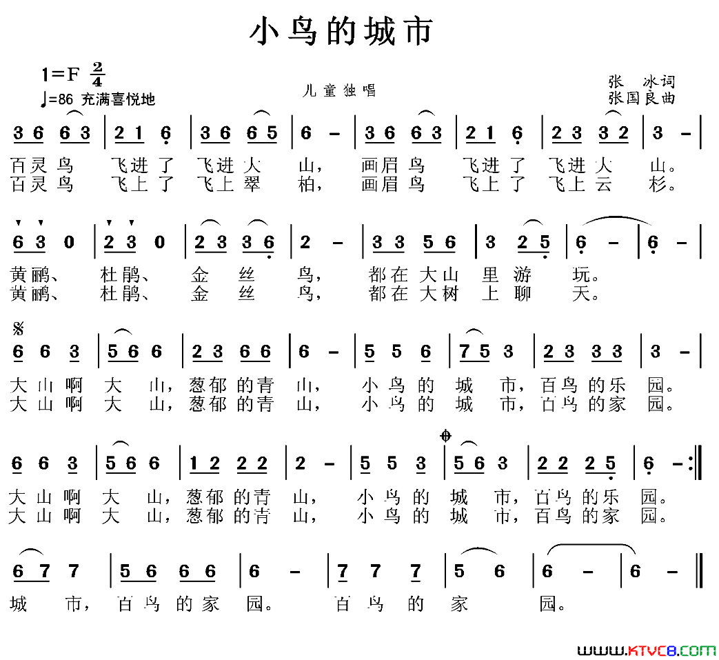小鸟的城市张冰词张国良曲小鸟的城市张冰词 张国良曲简谱1