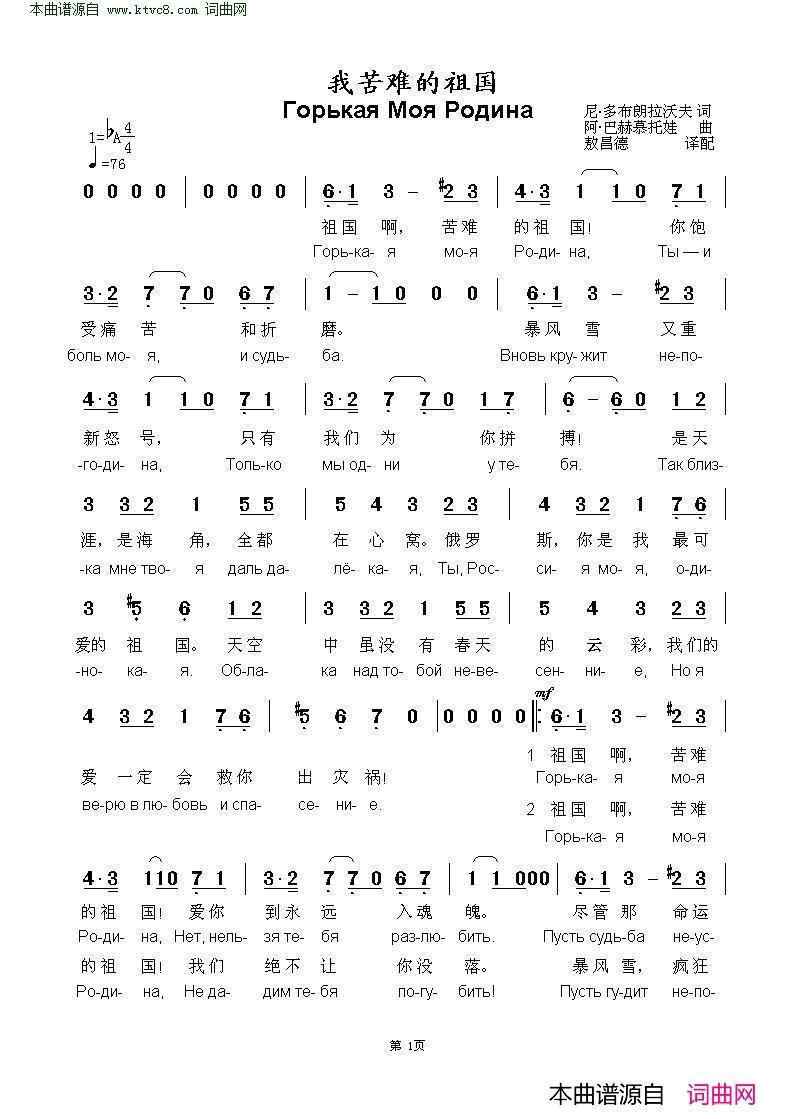 我苦难的祖国Горькая Моя Родина 中俄简谱简谱-库班哥萨克合唱团演唱-尼·多布朗拉沃夫/阿·巴赫慕托娃词曲1