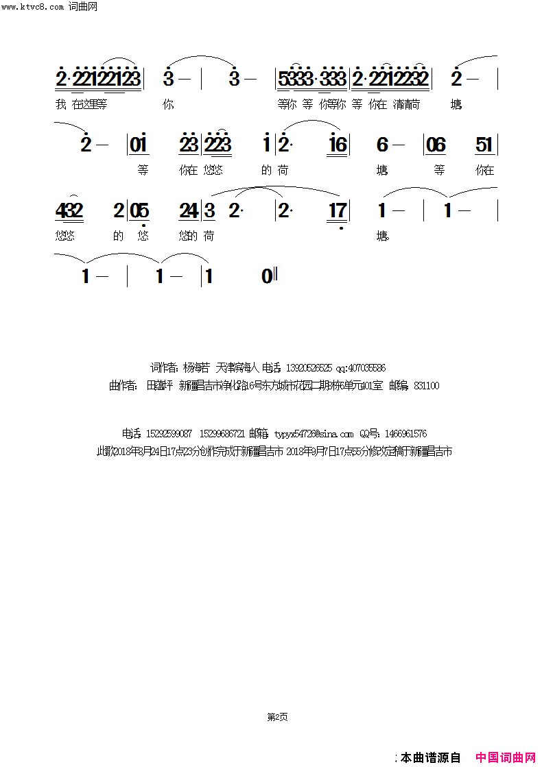 悠悠荷香等君来简谱1