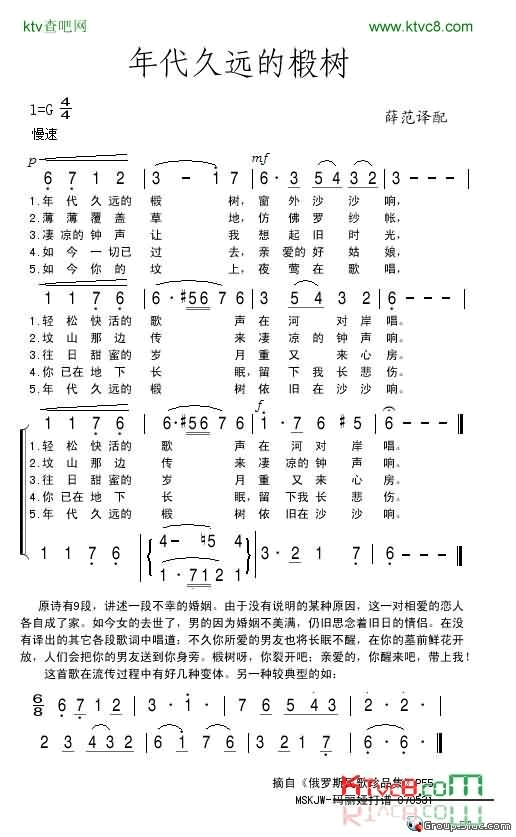 年代久远的椴树简谱-奥列格·波古金演唱1