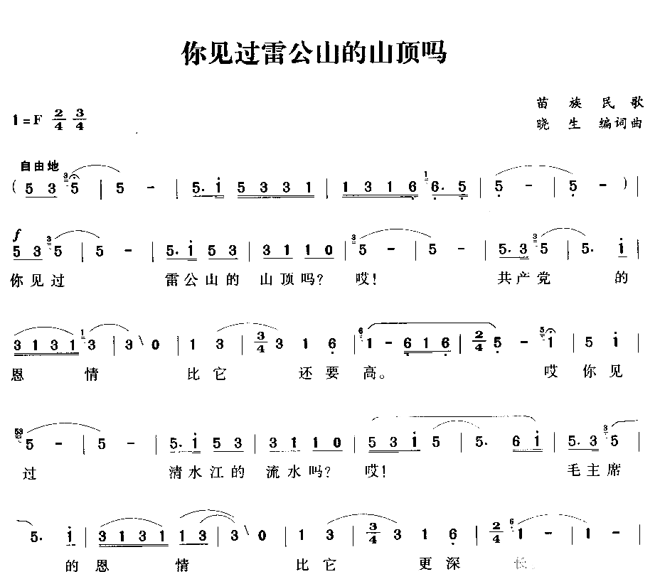 你见过雷公山的山顶吗简谱1