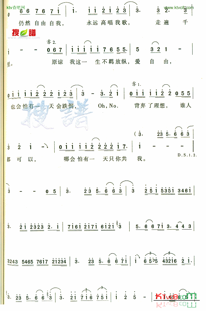 海阔天空简谱1