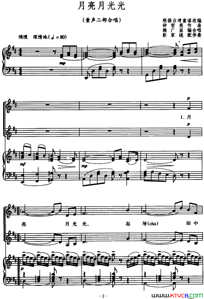 月亮月光光童声二部合唱、正谱简谱1