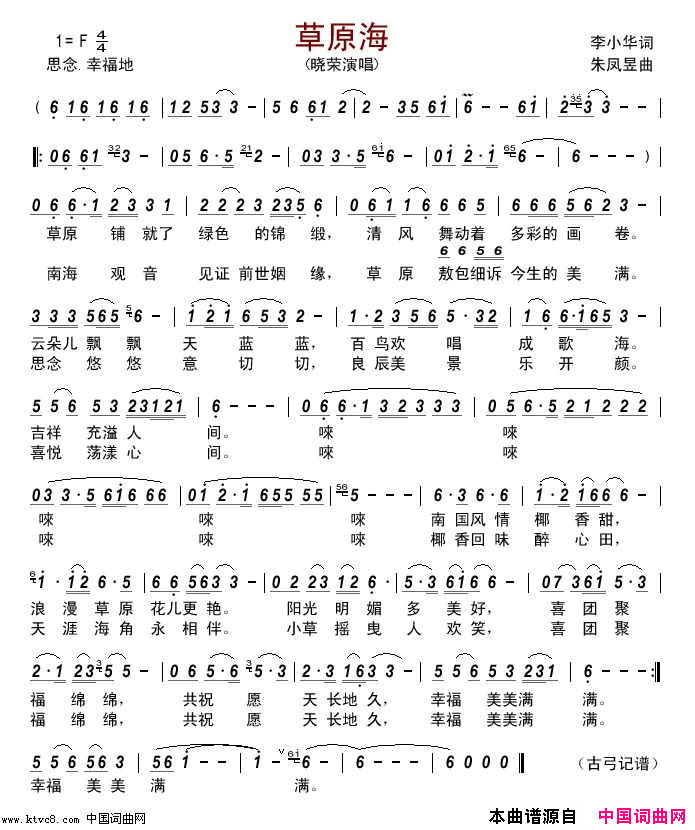 草原海简谱-晓荣演唱-李小华/朱凤昱词曲1
