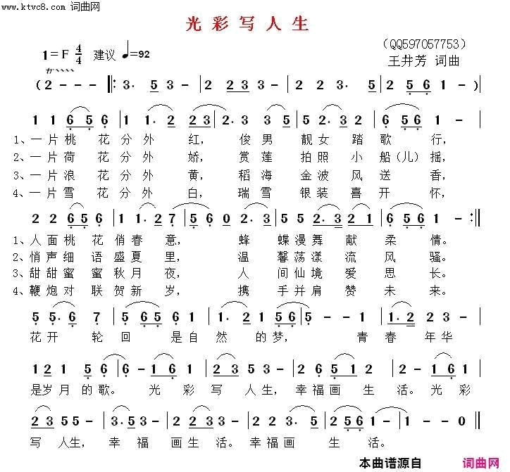 光彩写人生简谱1