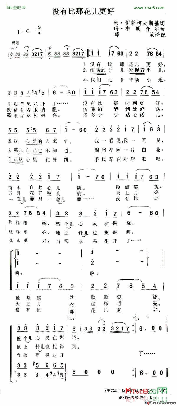 没有比那花儿更好简谱-T·西尼亚夫斯卡娅演唱1