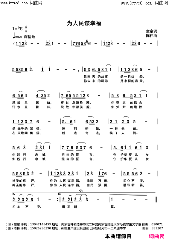 为人民谋幸福简谱1