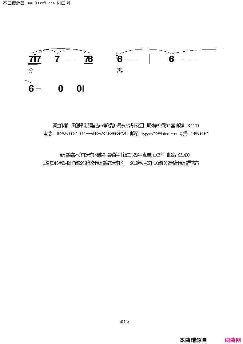 相爱的人儿不分离简谱1