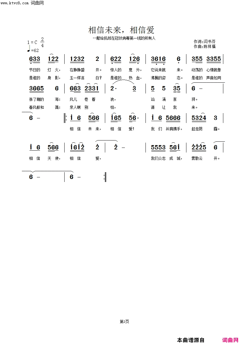 相信未来，相信爱简谱1