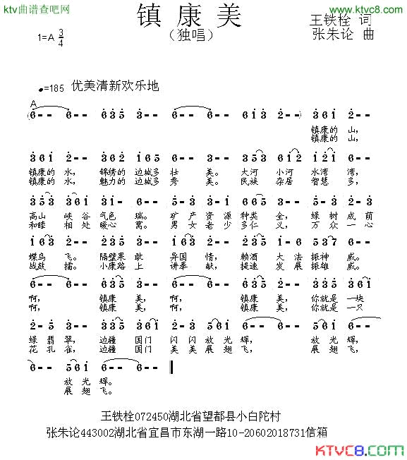 镇康美简谱1