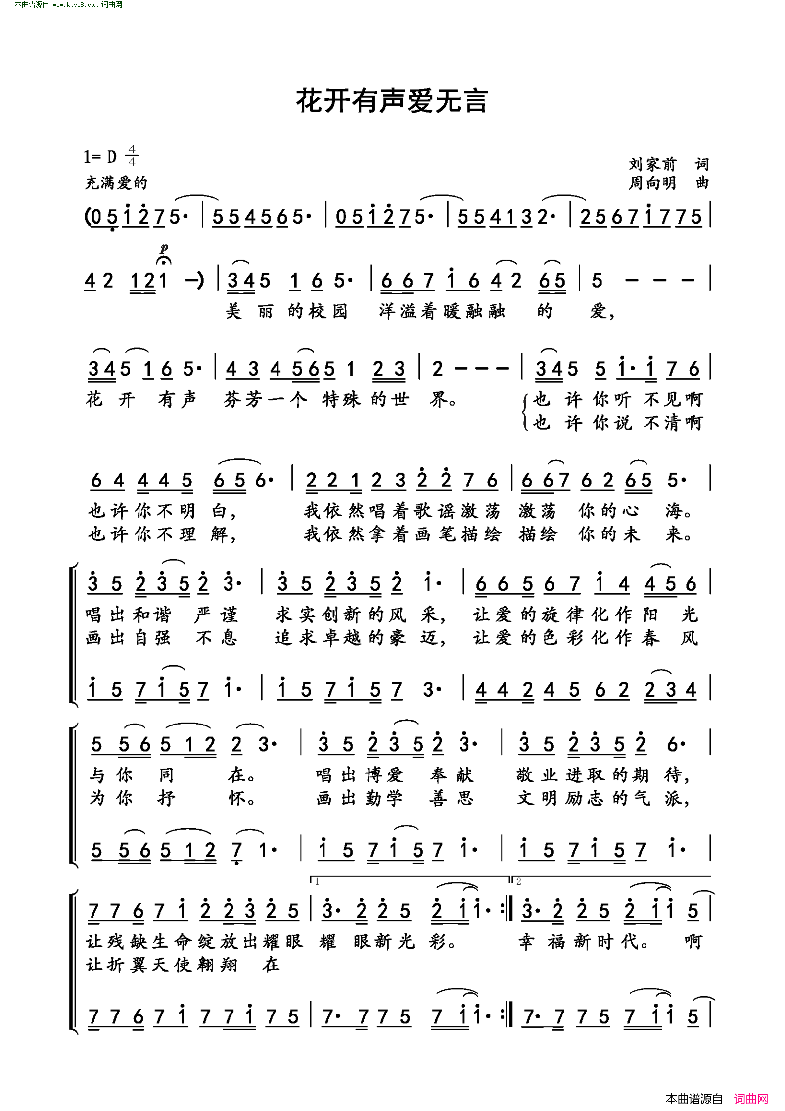 花开有声爱无言简谱1