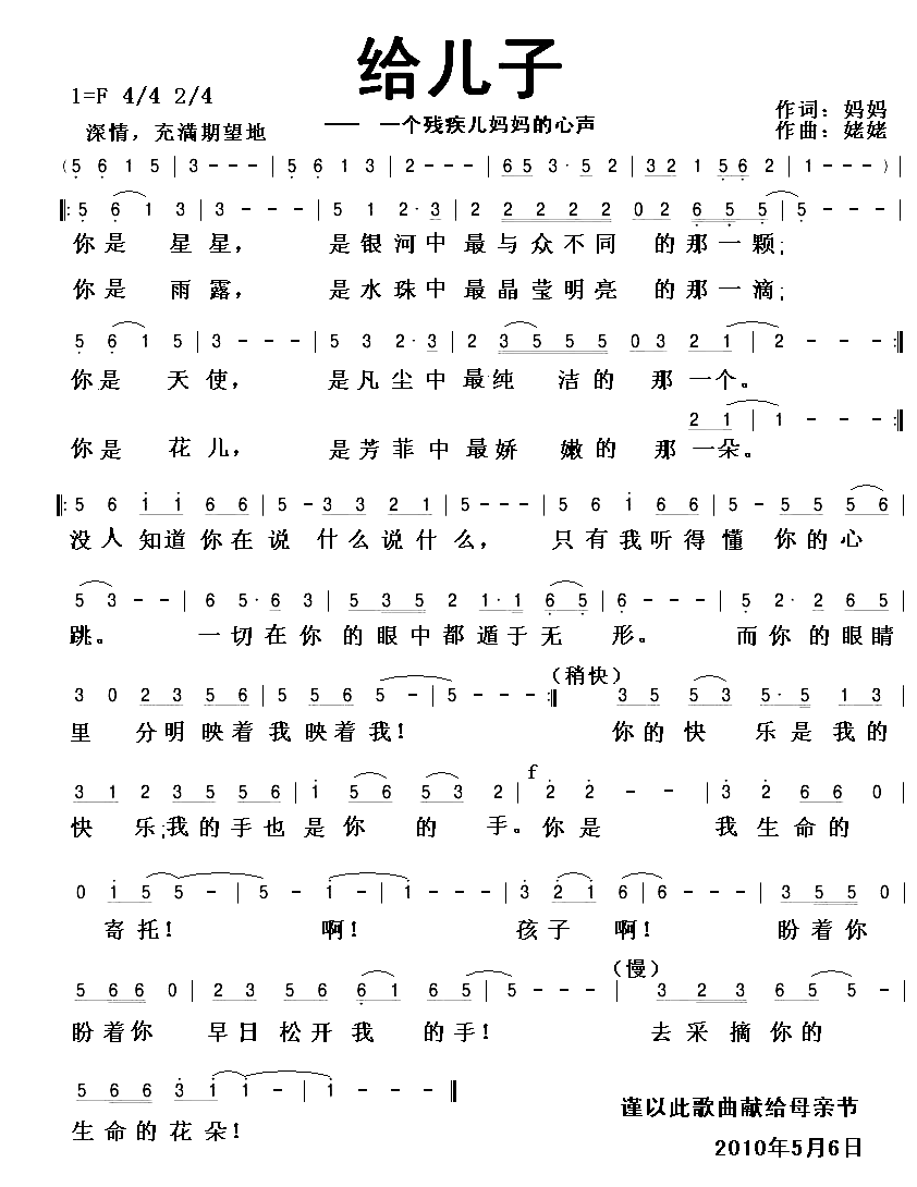 给儿子-一个残疾儿妈妈的心声简谱1