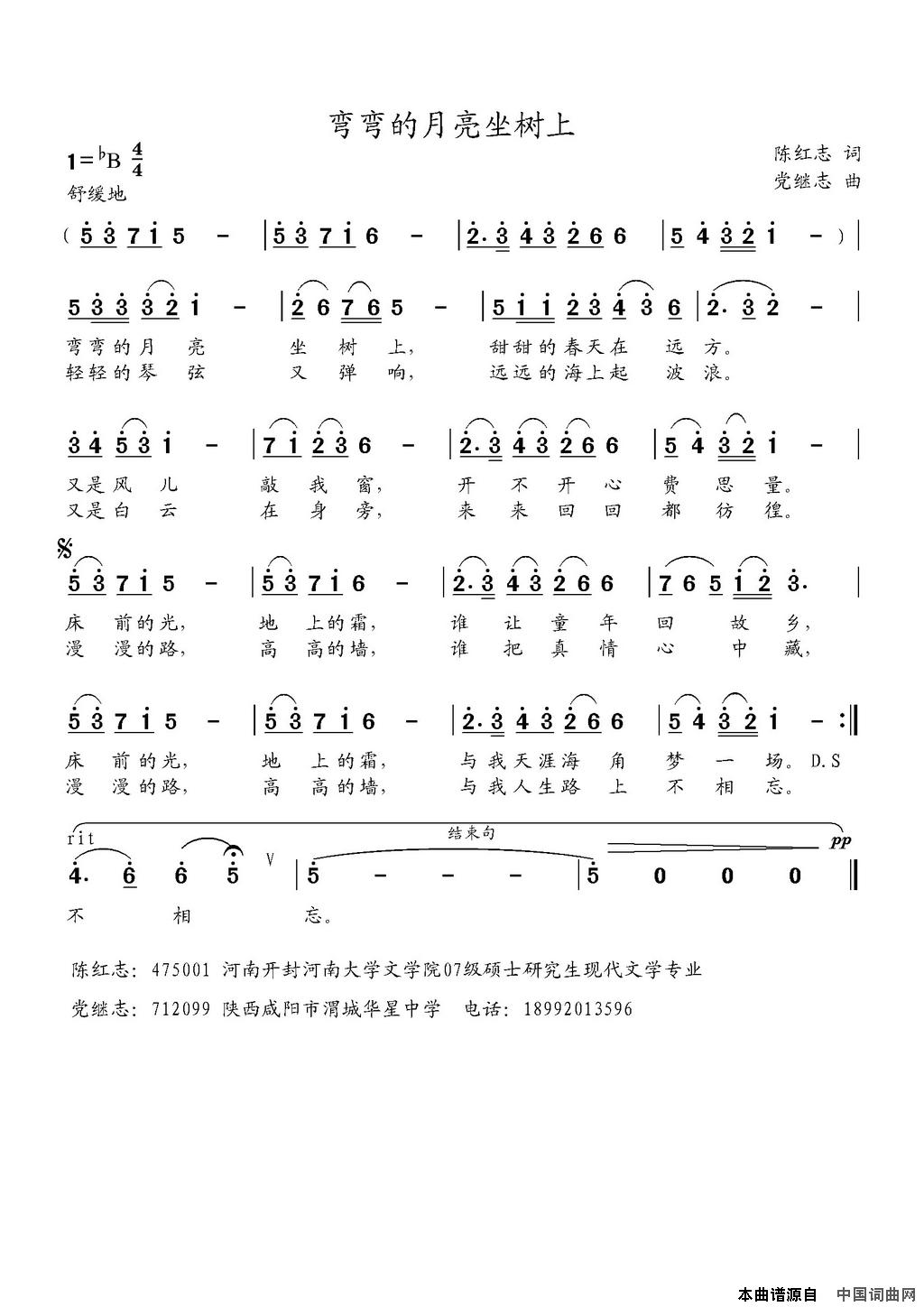 弯弯的月亮坐树上简谱1