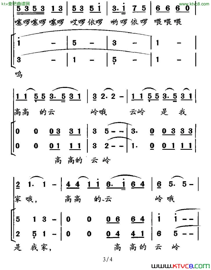 云岭是我家合唱简谱1