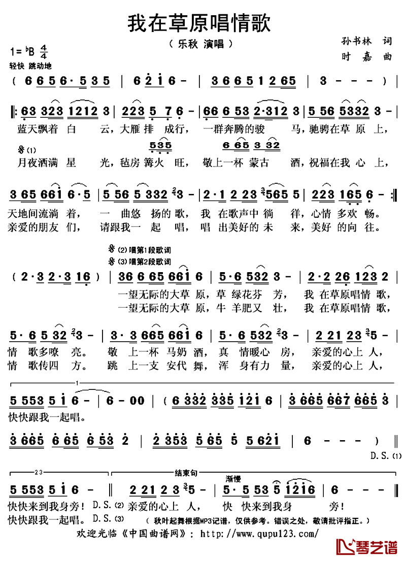 我在草原唱情歌简谱(歌词)-乐秋演唱-秋叶起舞记谱上传1